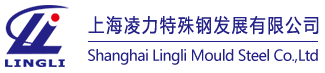 凌力-優(yōu)質模具鋼材_加工大型機械_大型模架_大型3D模具